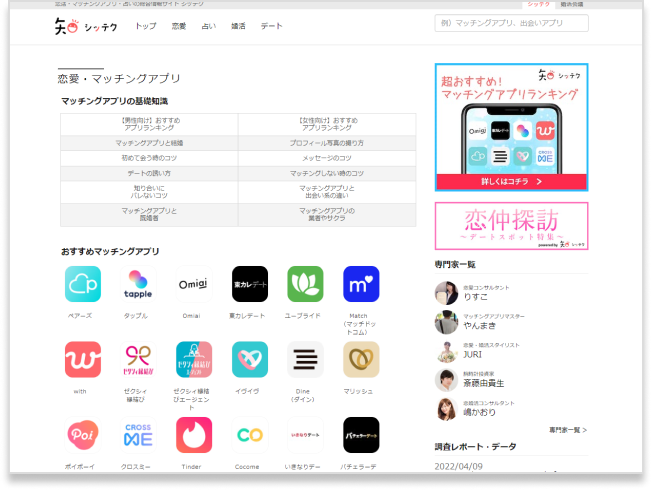 婚活メディア「シッテク」